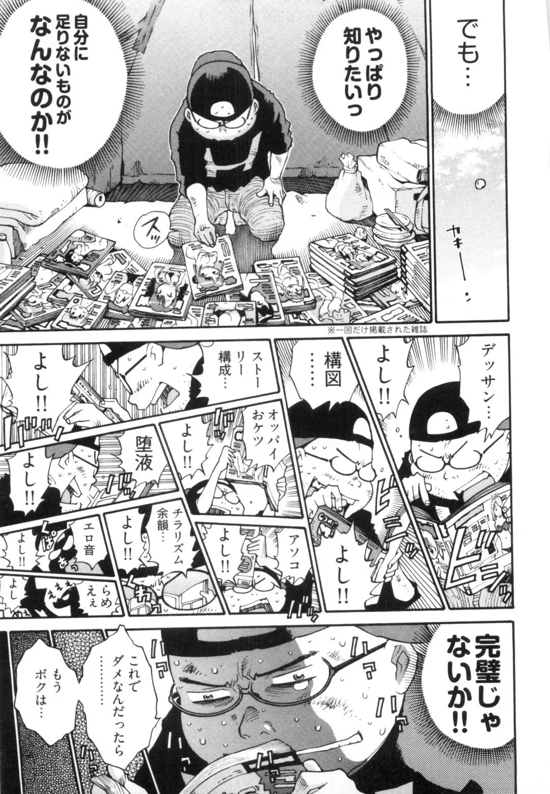 [Kanehira Morihito] 110107 エロ漫の星 02 下巻 素人からのエロ漫画入門 Fhentai - Page 109