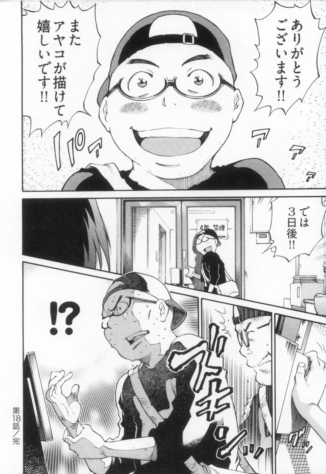 [Kanehira Morihito] 110107 エロ漫の星 02 下巻 素人からのエロ漫画入門 Fhentai - Page 124