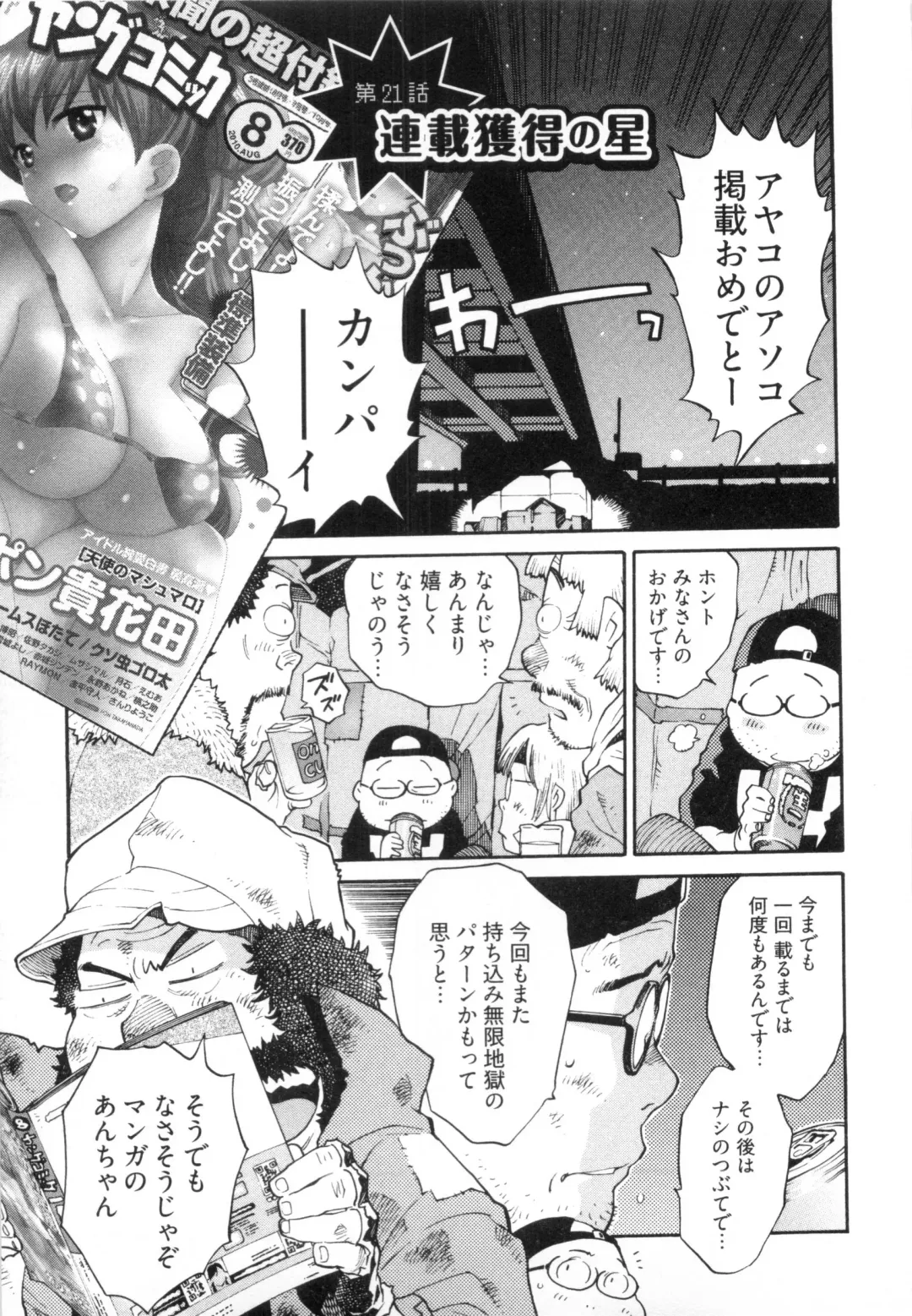 [Kanehira Morihito] 110107 エロ漫の星 02 下巻 素人からのエロ漫画入門 Fhentai - Page 155
