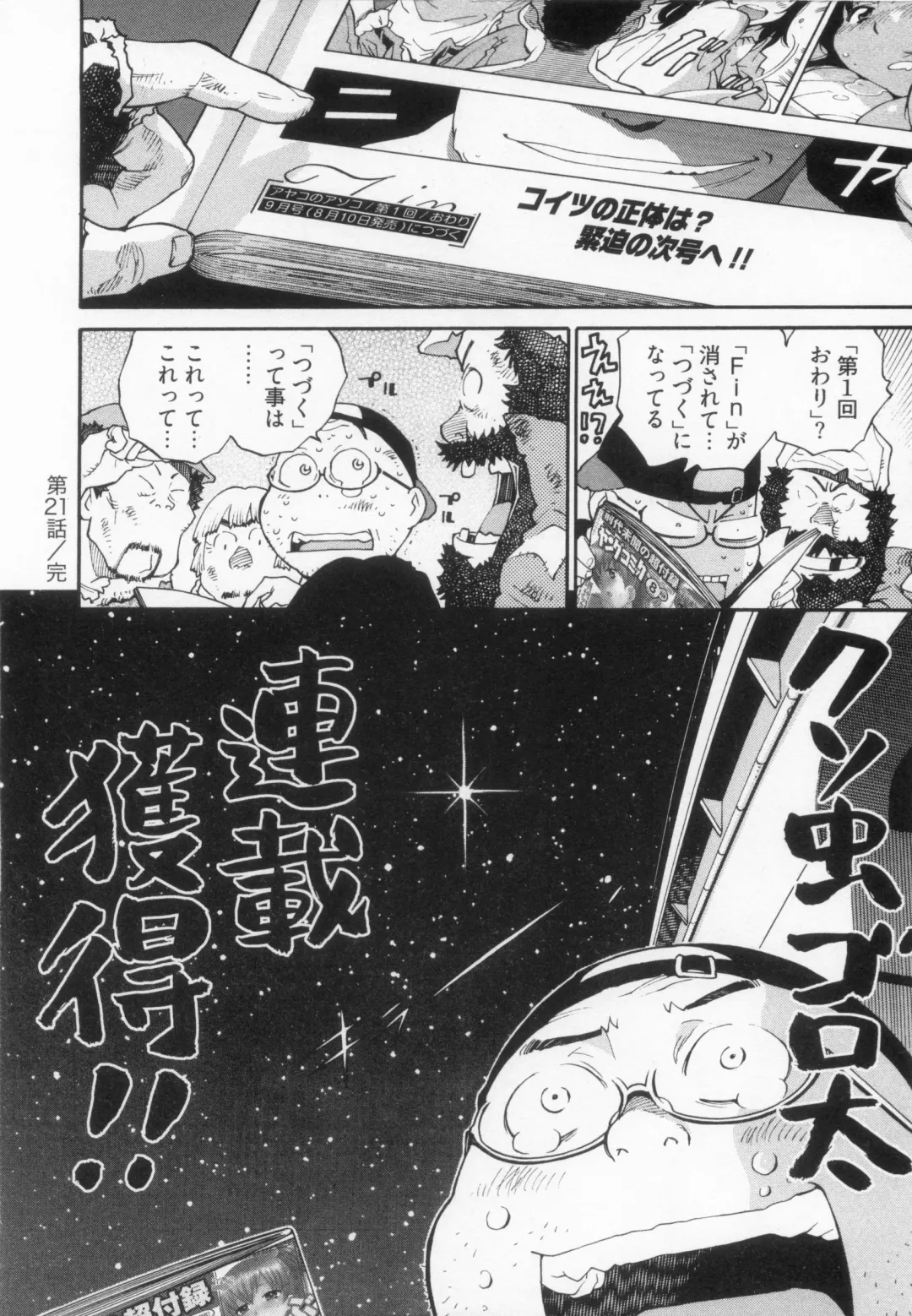 [Kanehira Morihito] 110107 エロ漫の星 02 下巻 素人からのエロ漫画入門 Fhentai - Page 156
