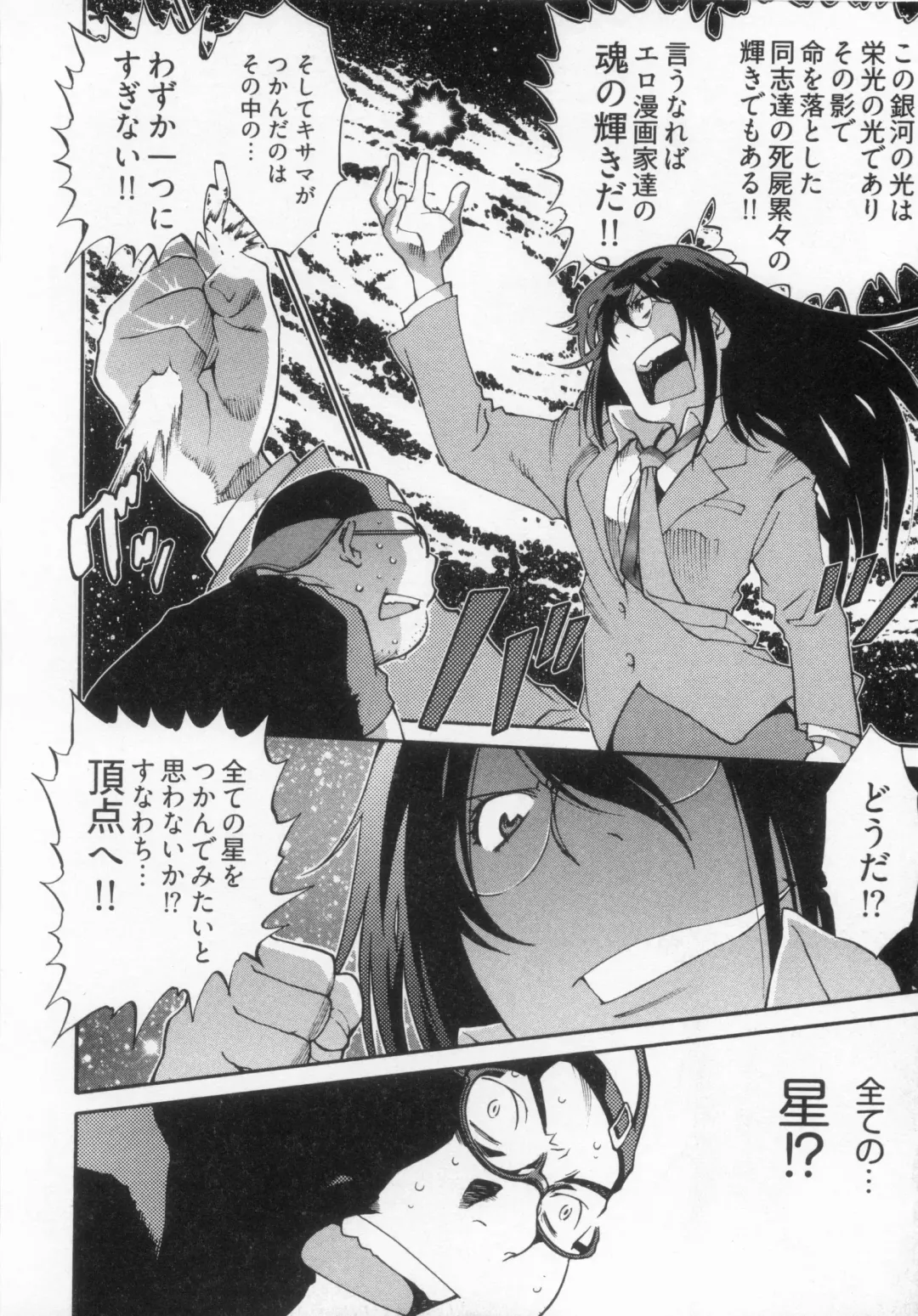 [Kanehira Morihito] 110107 エロ漫の星 02 下巻 素人からのエロ漫画入門 Fhentai - Page 162