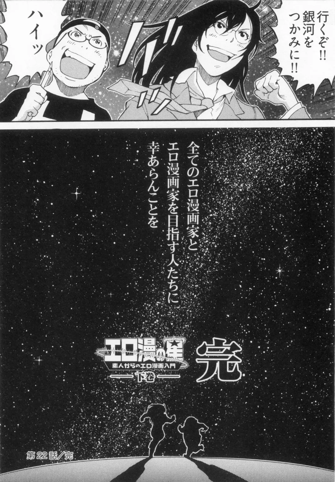 [Kanehira Morihito] 110107 エロ漫の星 02 下巻 素人からのエロ漫画入門 Fhentai - Page 164