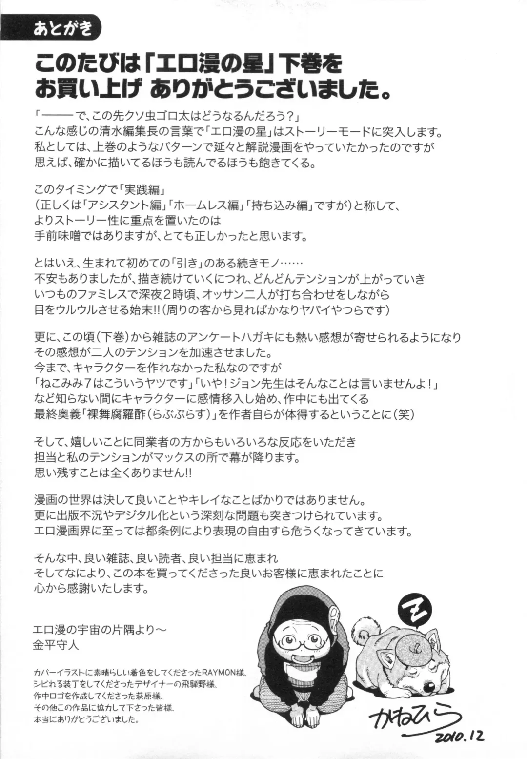 [Kanehira Morihito] 110107 エロ漫の星 02 下巻 素人からのエロ漫画入門 Fhentai - Page 165