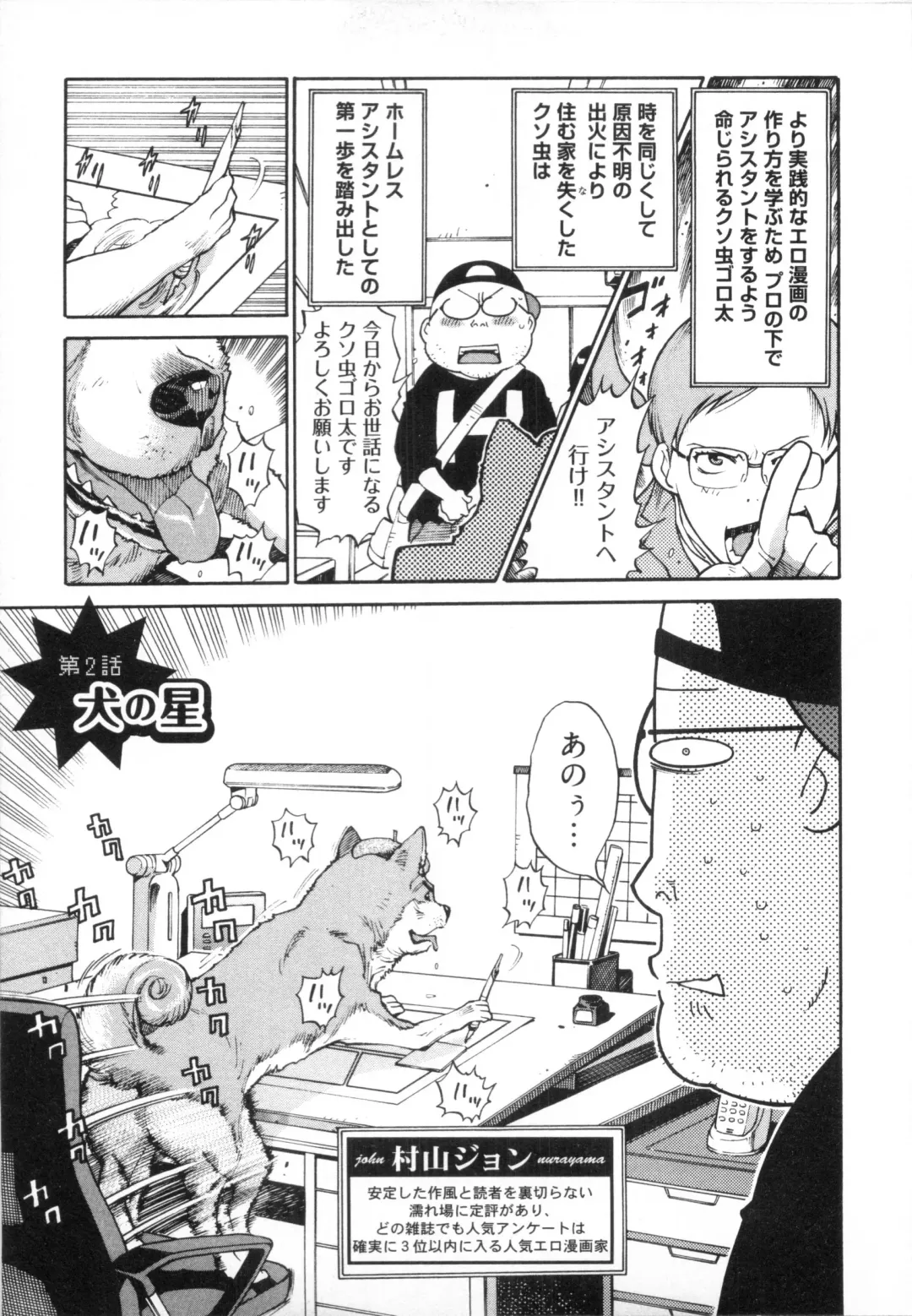 [Kanehira Morihito] 110107 エロ漫の星 02 下巻 素人からのエロ漫画入門 Fhentai - Page 17