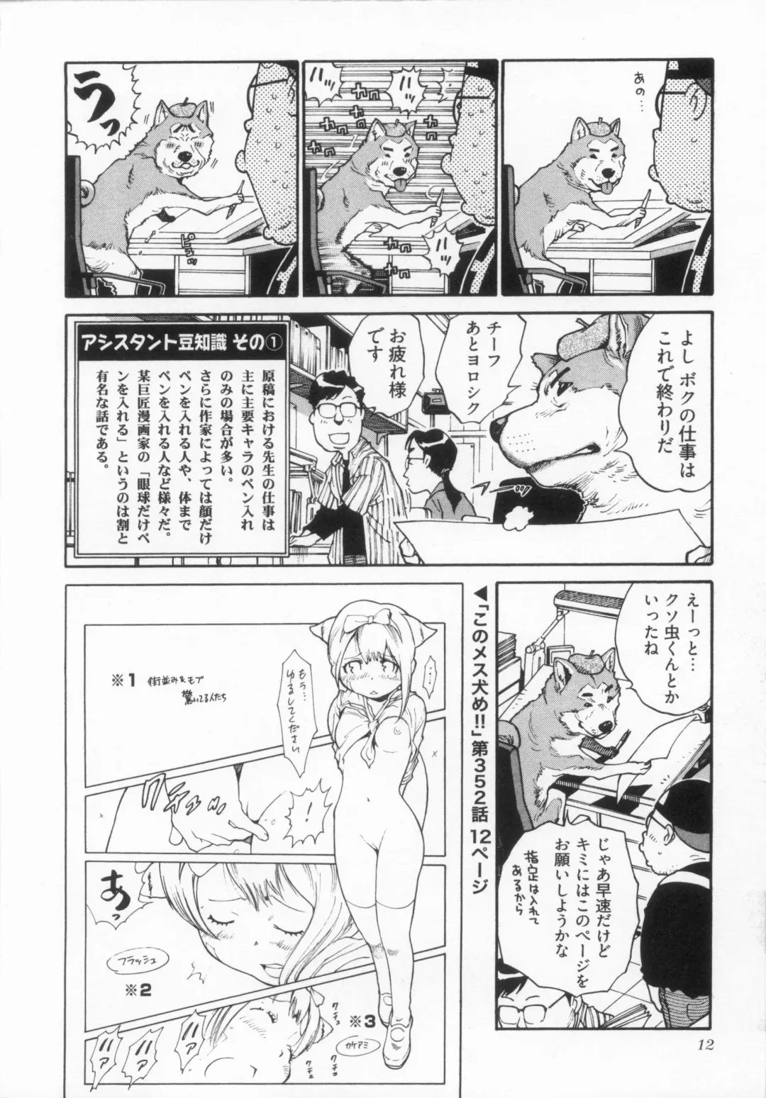 [Kanehira Morihito] 110107 エロ漫の星 02 下巻 素人からのエロ漫画入門 Fhentai - Page 18