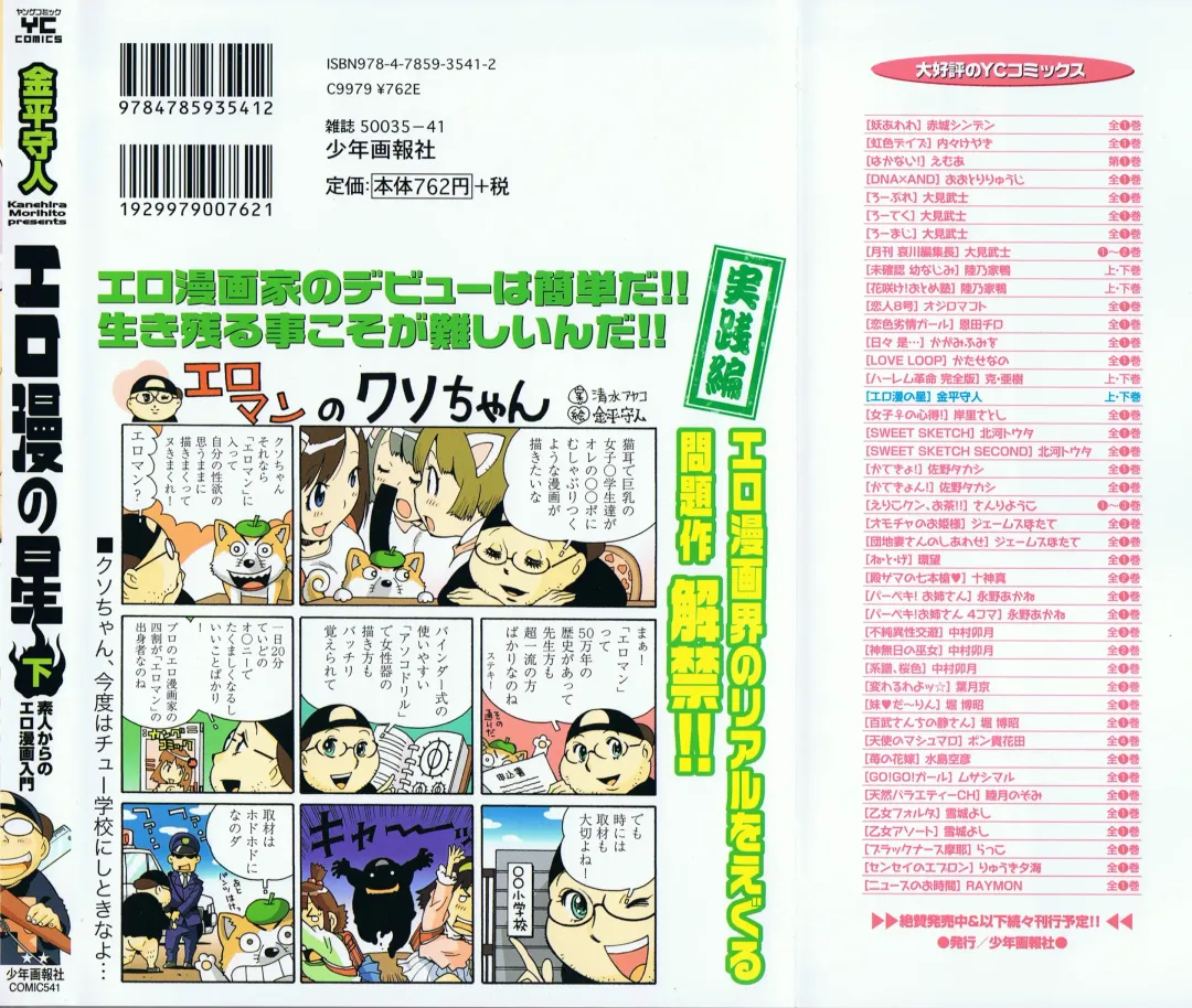 [Kanehira Morihito] 110107 エロ漫の星 02 下巻 素人からのエロ漫画入門 Fhentai - Page 2