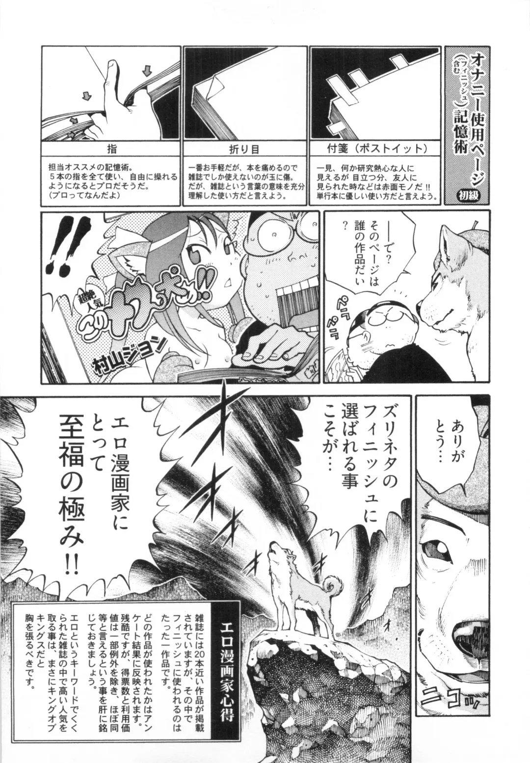 [Kanehira Morihito] 110107 エロ漫の星 02 下巻 素人からのエロ漫画入門 Fhentai - Page 25