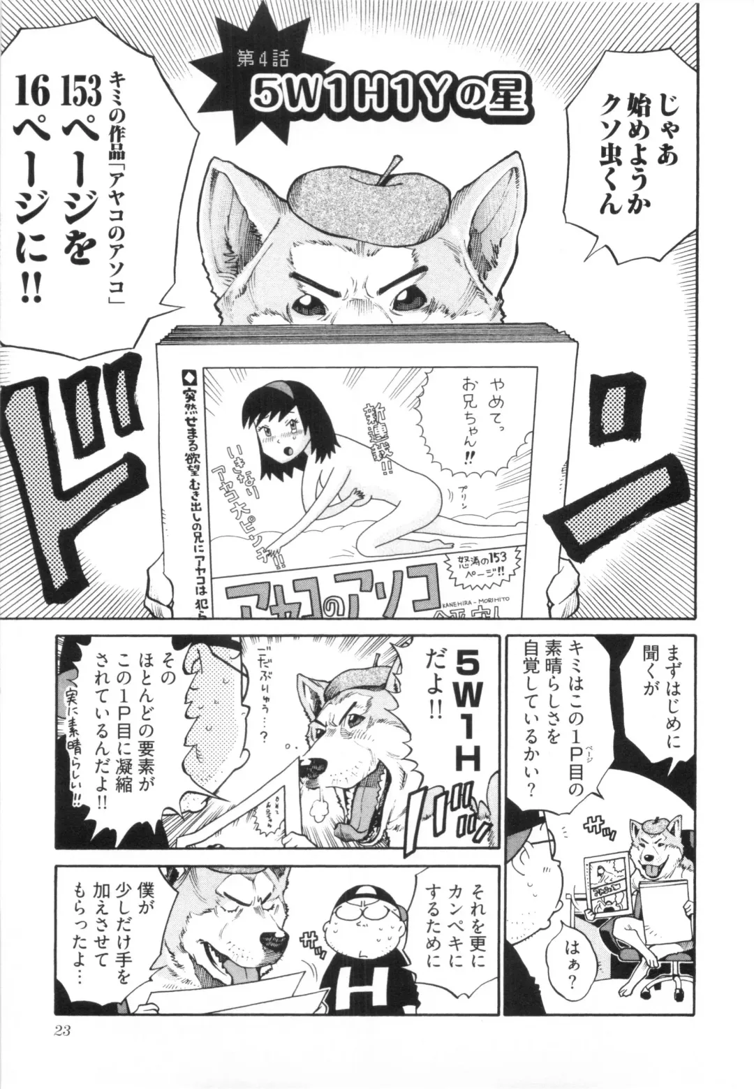 [Kanehira Morihito] 110107 エロ漫の星 02 下巻 素人からのエロ漫画入門 Fhentai - Page 29