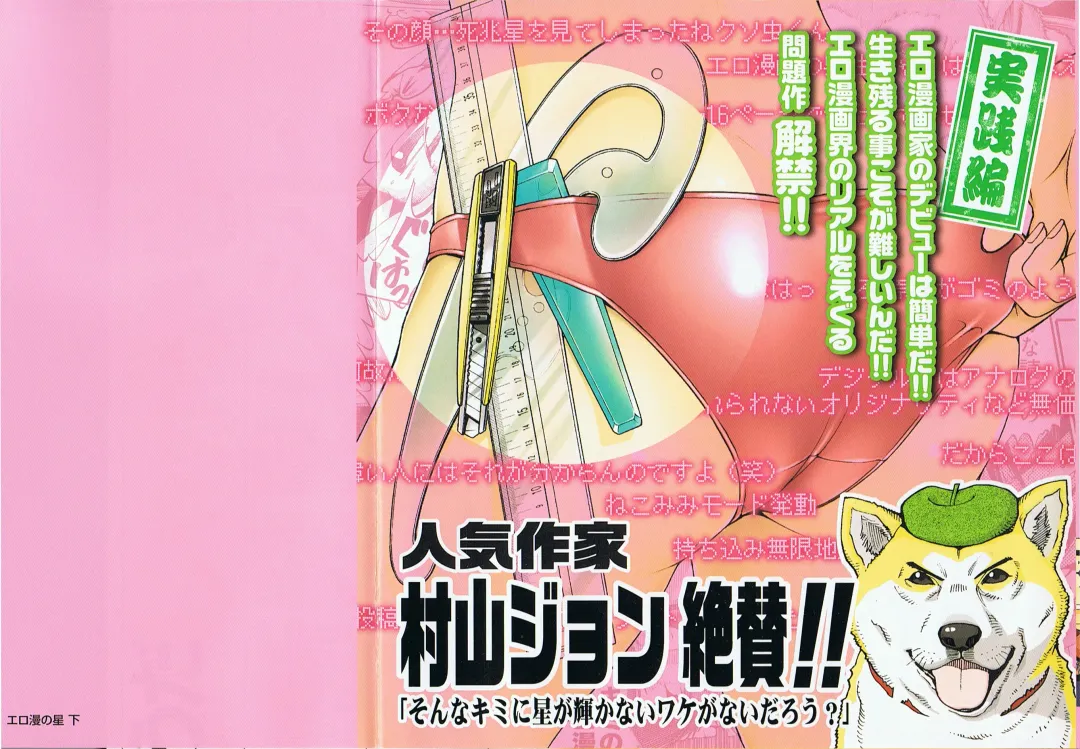 [Kanehira Morihito] 110107 エロ漫の星 02 下巻 素人からのエロ漫画入門 Fhentai - Page 3