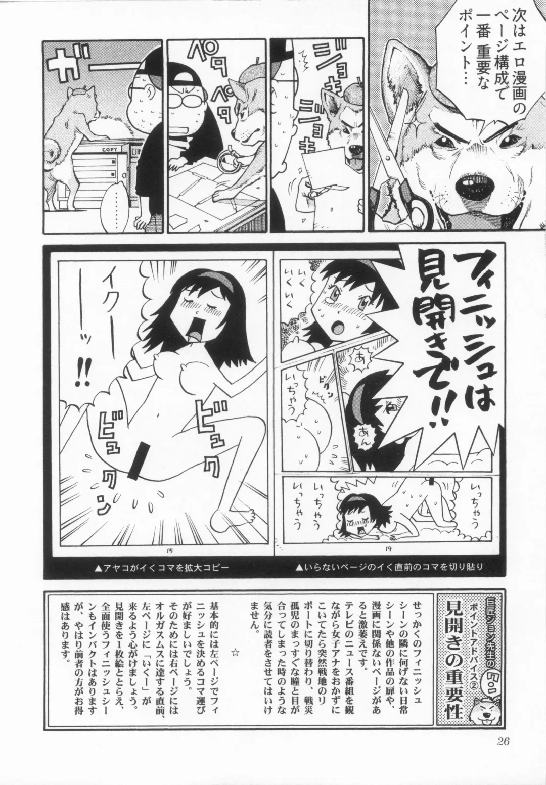 [Kanehira Morihito] 110107 エロ漫の星 02 下巻 素人からのエロ漫画入門 Fhentai - Page 32