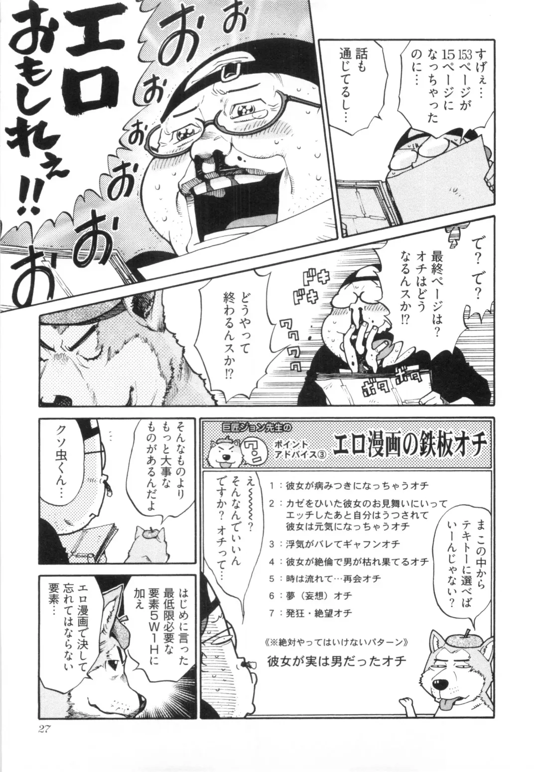 [Kanehira Morihito] 110107 エロ漫の星 02 下巻 素人からのエロ漫画入門 Fhentai - Page 33