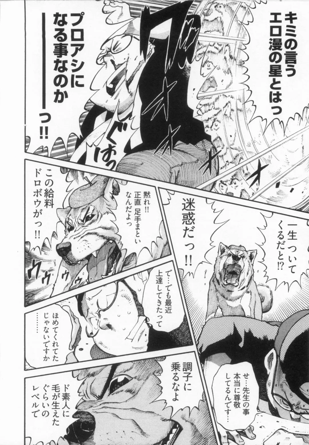 [Kanehira Morihito] 110107 エロ漫の星 02 下巻 素人からのエロ漫画入門 Fhentai - Page 38