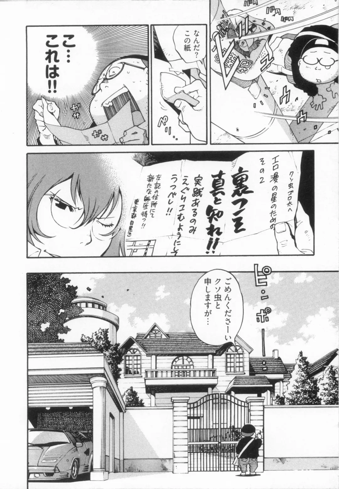 [Kanehira Morihito] 110107 エロ漫の星 02 下巻 素人からのエロ漫画入門 Fhentai - Page 44
