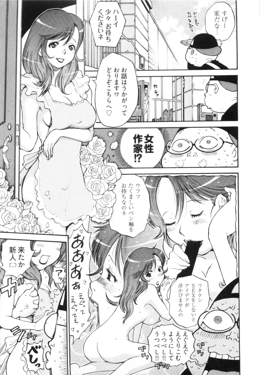 [Kanehira Morihito] 110107 エロ漫の星 02 下巻 素人からのエロ漫画入門 Fhentai - Page 45