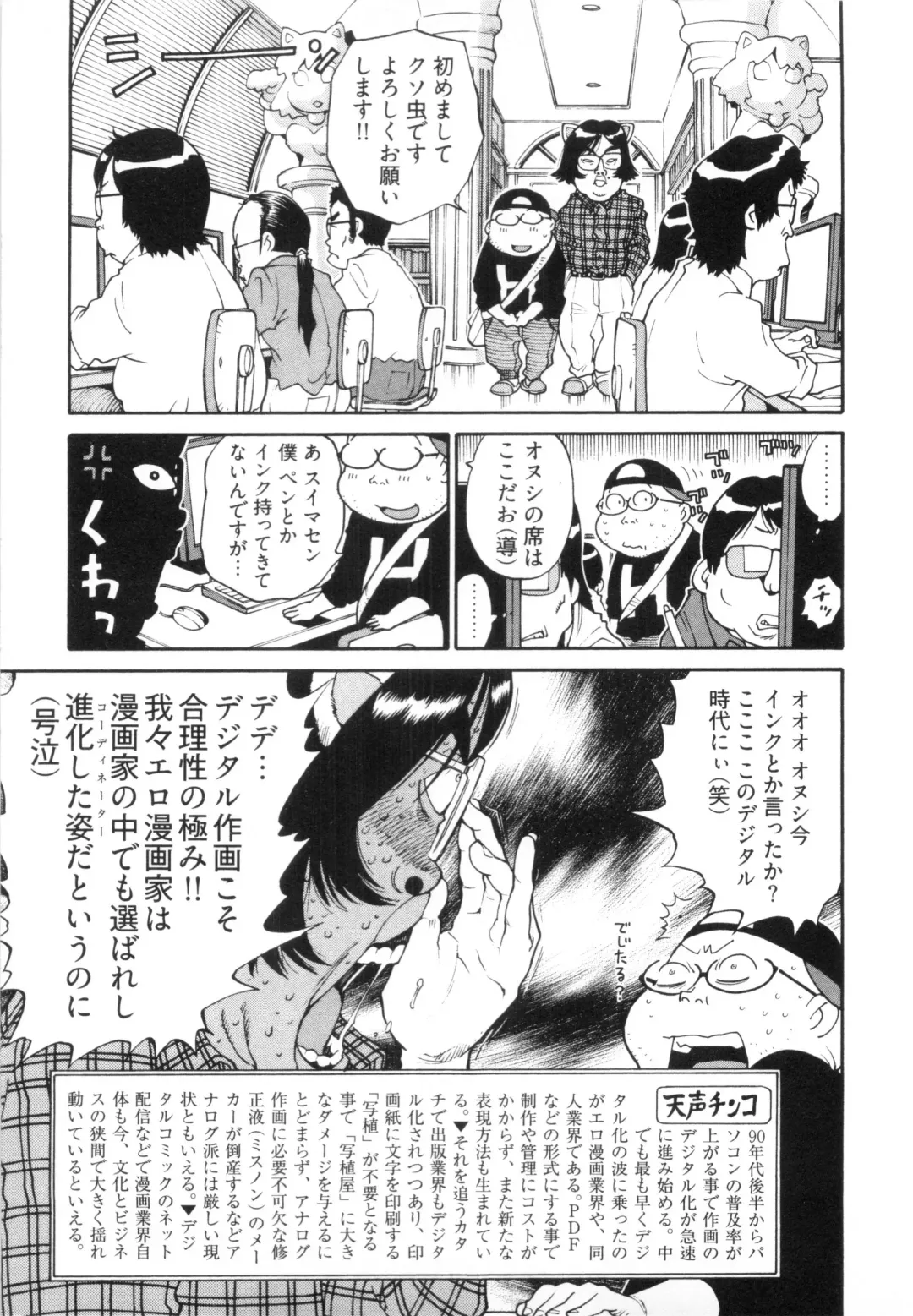 [Kanehira Morihito] 110107 エロ漫の星 02 下巻 素人からのエロ漫画入門 Fhentai - Page 47