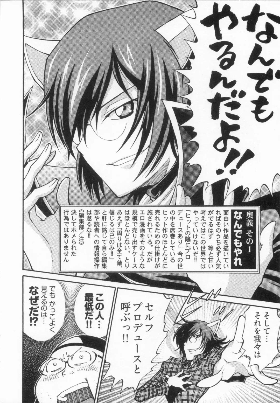 [Kanehira Morihito] 110107 エロ漫の星 02 下巻 素人からのエロ漫画入門 Fhentai - Page 52