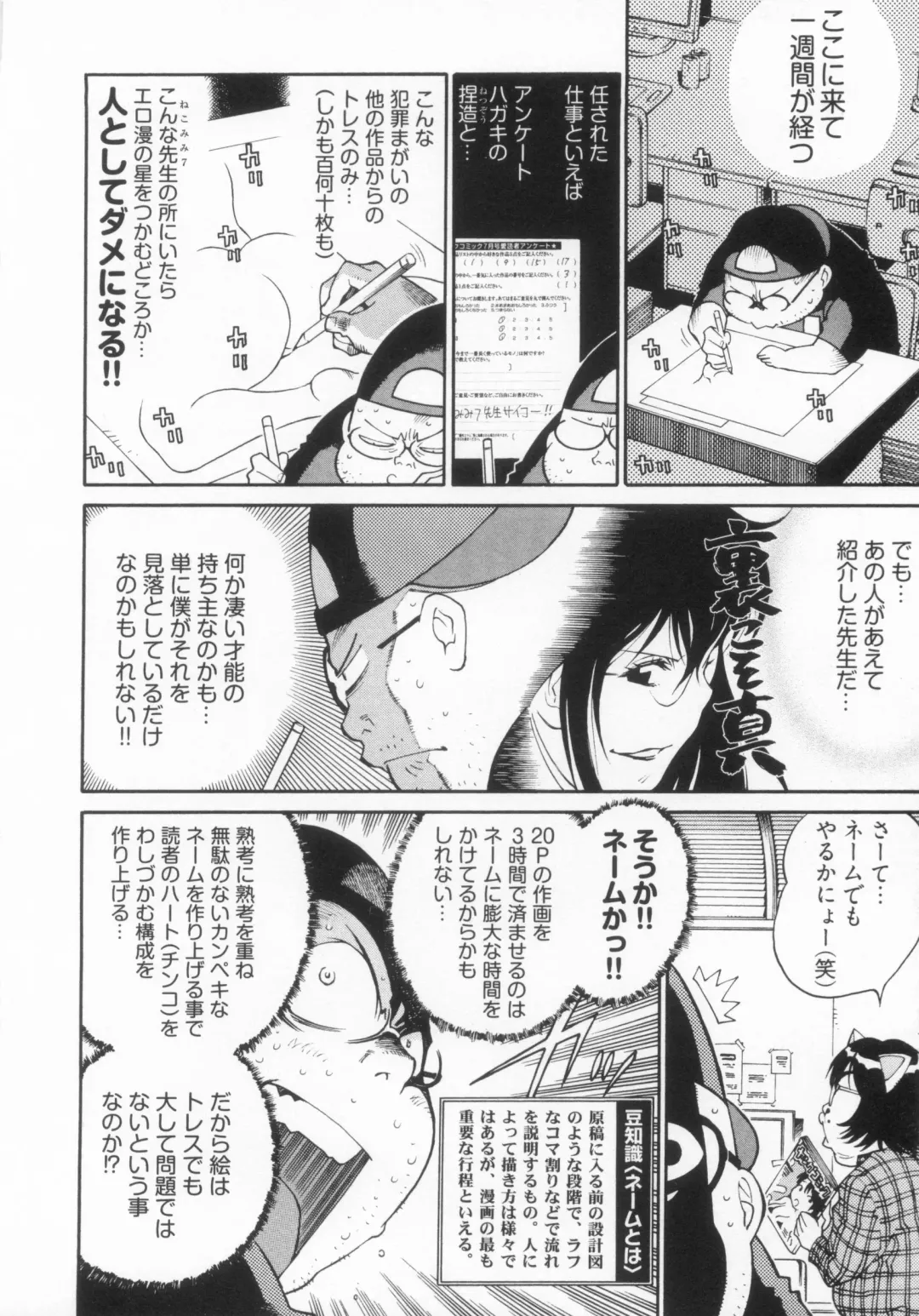 [Kanehira Morihito] 110107 エロ漫の星 02 下巻 素人からのエロ漫画入門 Fhentai - Page 62