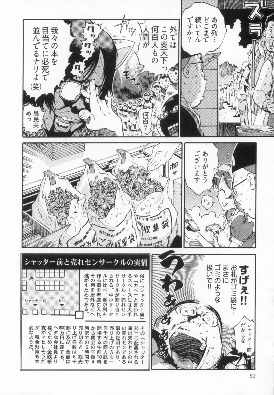 [Kanehira Morihito] 110107 エロ漫の星 02 下巻 素人からのエロ漫画入門 Fhentai - Page 68