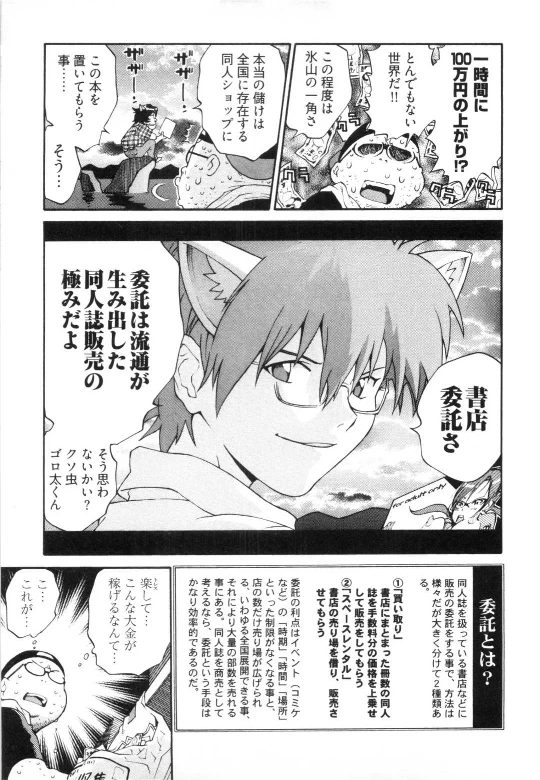 [Kanehira Morihito] 110107 エロ漫の星 02 下巻 素人からのエロ漫画入門 Fhentai - Page 69