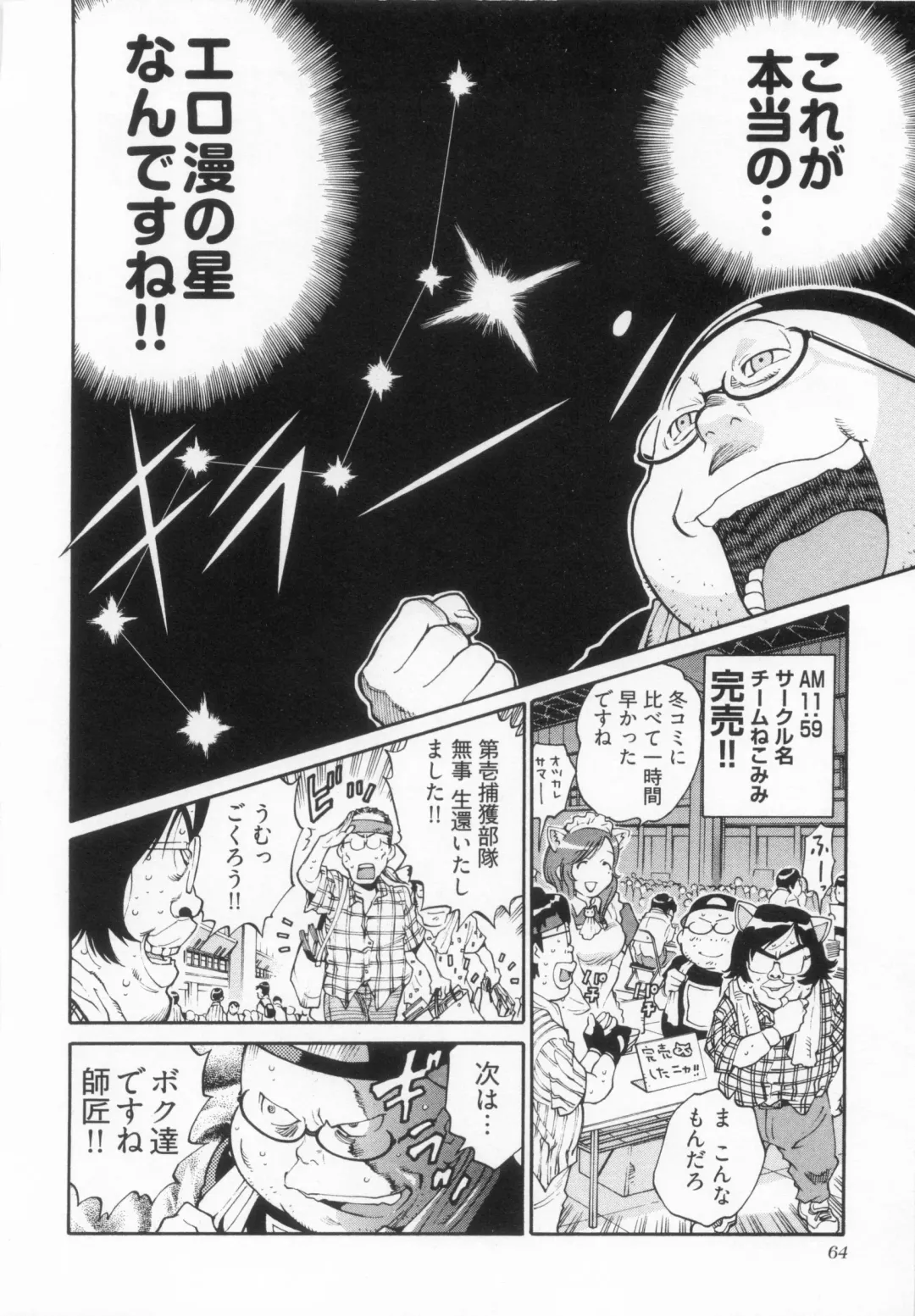 [Kanehira Morihito] 110107 エロ漫の星 02 下巻 素人からのエロ漫画入門 Fhentai - Page 70