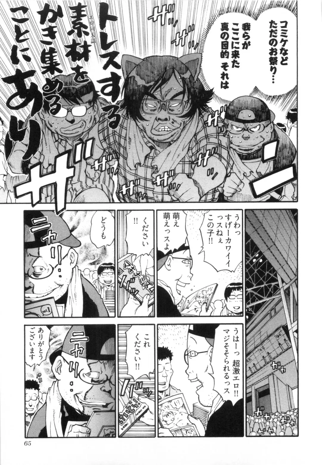 [Kanehira Morihito] 110107 エロ漫の星 02 下巻 素人からのエロ漫画入門 Fhentai - Page 71