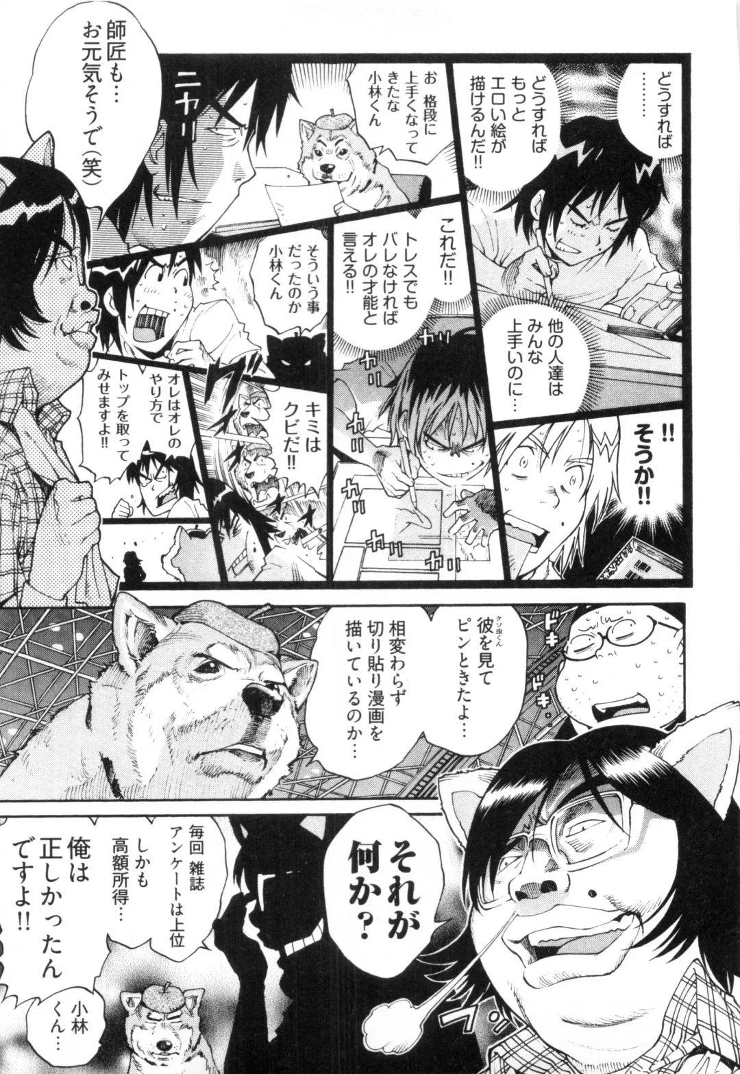 [Kanehira Morihito] 110107 エロ漫の星 02 下巻 素人からのエロ漫画入門 Fhentai - Page 75