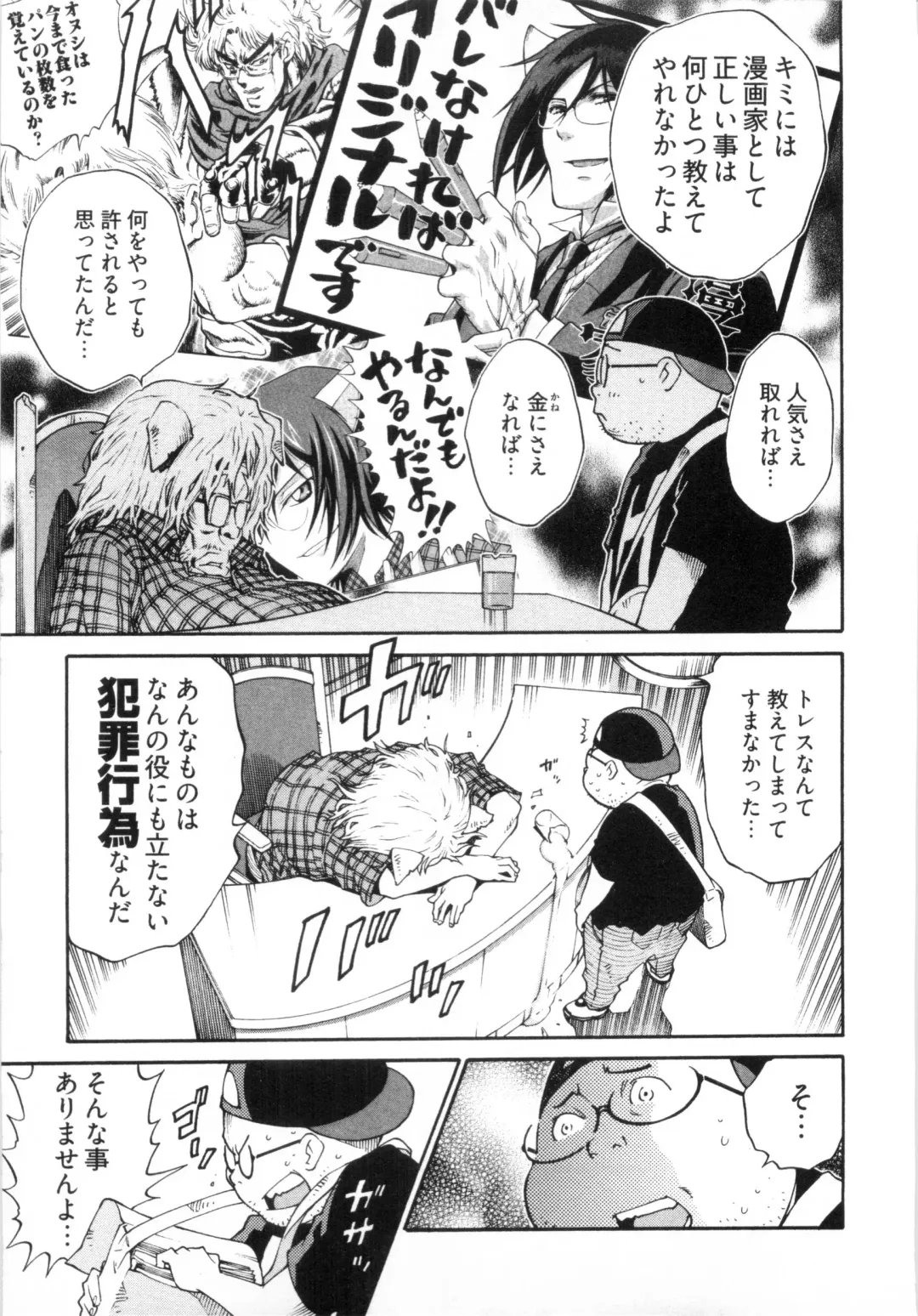 [Kanehira Morihito] 110107 エロ漫の星 02 下巻 素人からのエロ漫画入門 Fhentai - Page 81