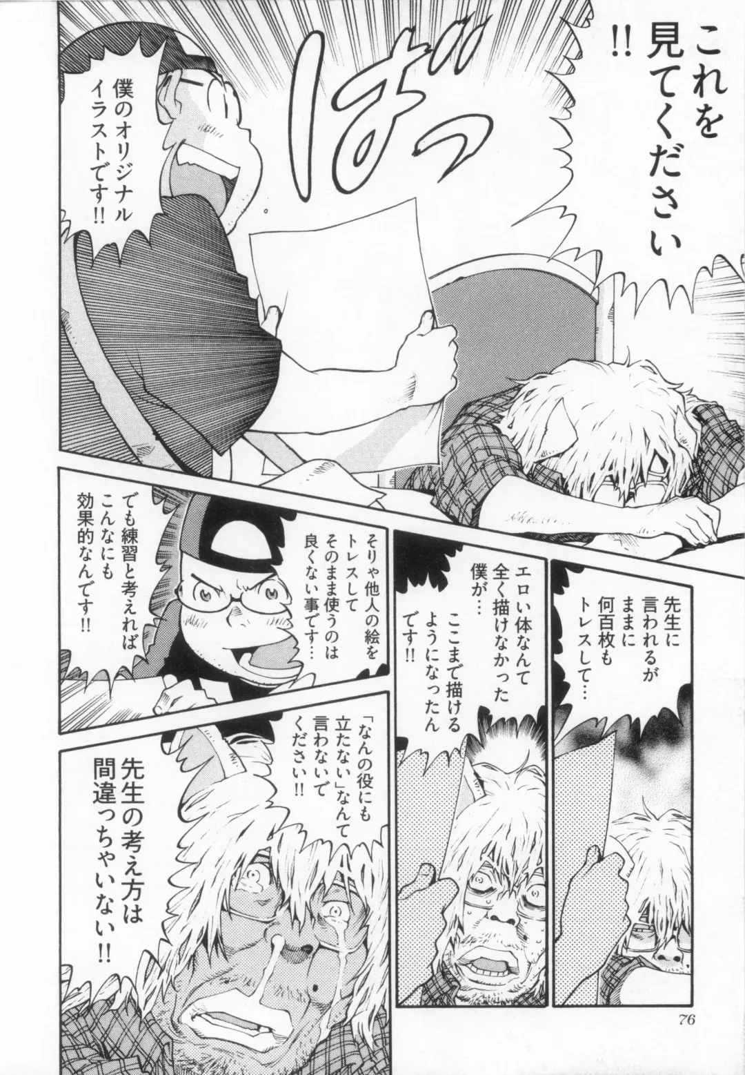 [Kanehira Morihito] 110107 エロ漫の星 02 下巻 素人からのエロ漫画入門 Fhentai - Page 82