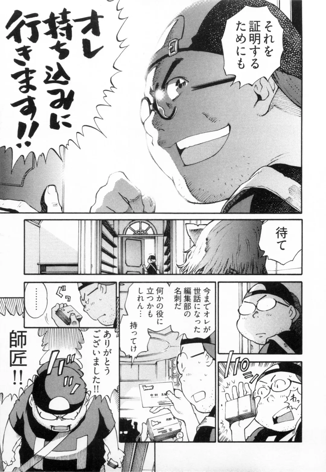 [Kanehira Morihito] 110107 エロ漫の星 02 下巻 素人からのエロ漫画入門 Fhentai - Page 83