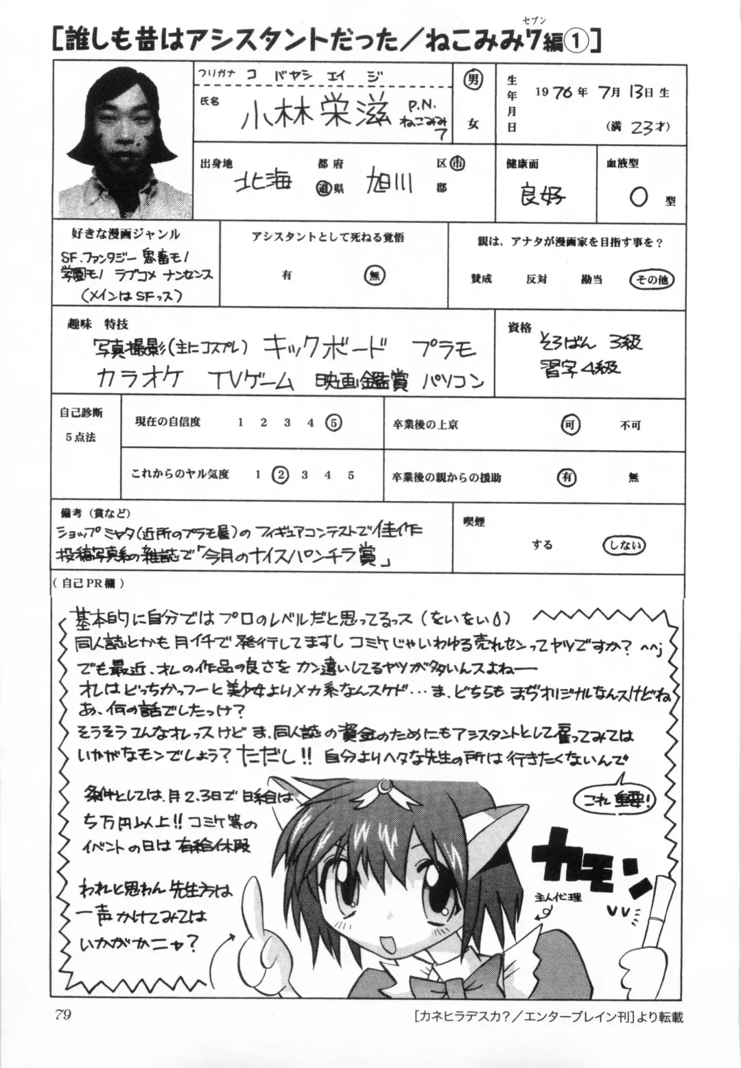 [Kanehira Morihito] 110107 エロ漫の星 02 下巻 素人からのエロ漫画入門 Fhentai - Page 85