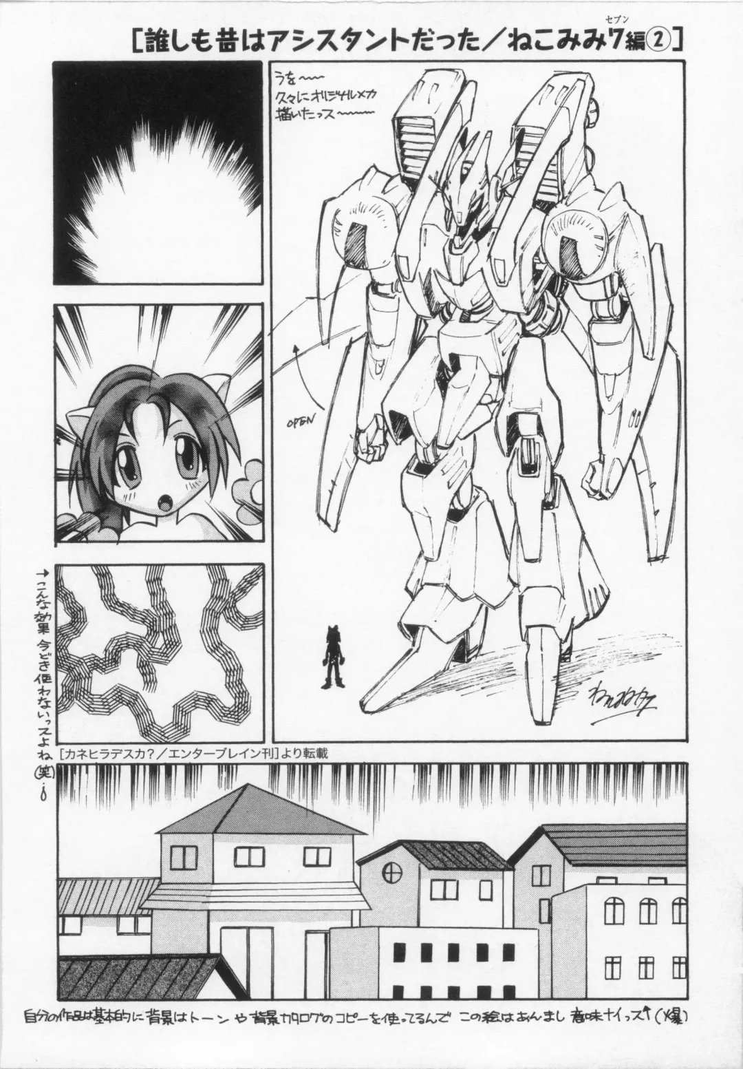 [Kanehira Morihito] 110107 エロ漫の星 02 下巻 素人からのエロ漫画入門 Fhentai - Page 86