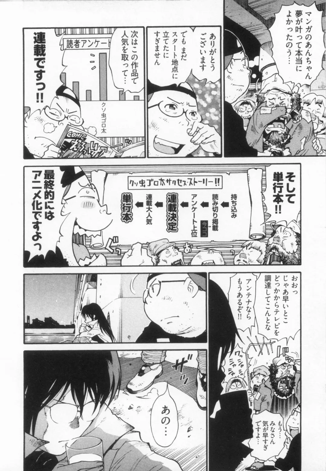 [Kanehira Morihito] 110107 エロ漫の星 02 下巻 素人からのエロ漫画入門 Fhentai - Page 94