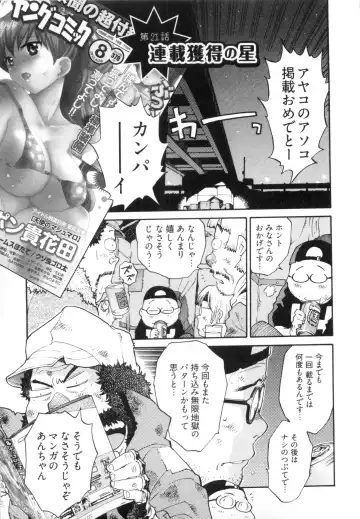 [Kanehira Morihito] 110107 エロ漫の星 02 下巻 素人からのエロ漫画入門 Fhentai - Page 155