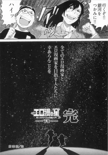 [Kanehira Morihito] 110107 エロ漫の星 02 下巻 素人からのエロ漫画入門 Fhentai - Page 164