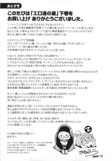 [Kanehira Morihito] 110107 エロ漫の星 02 下巻 素人からのエロ漫画入門 Fhentai - Page 165