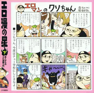 [Kanehira Morihito] 110107 エロ漫の星 02 下巻 素人からのエロ漫画入門 Fhentai - Page 4