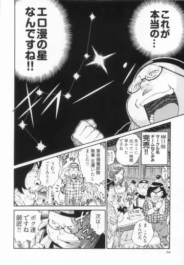 [Kanehira Morihito] 110107 エロ漫の星 02 下巻 素人からのエロ漫画入門 Fhentai - Page 70