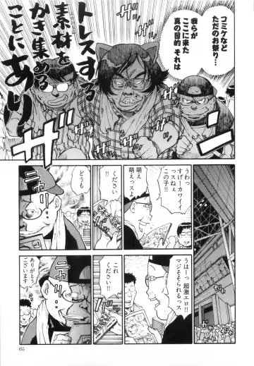[Kanehira Morihito] 110107 エロ漫の星 02 下巻 素人からのエロ漫画入門 Fhentai - Page 71