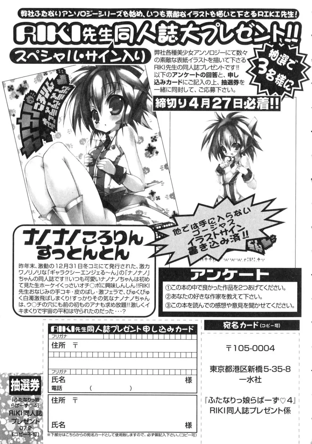 Futanarikko Lovers 4 Fhentai - Page 166