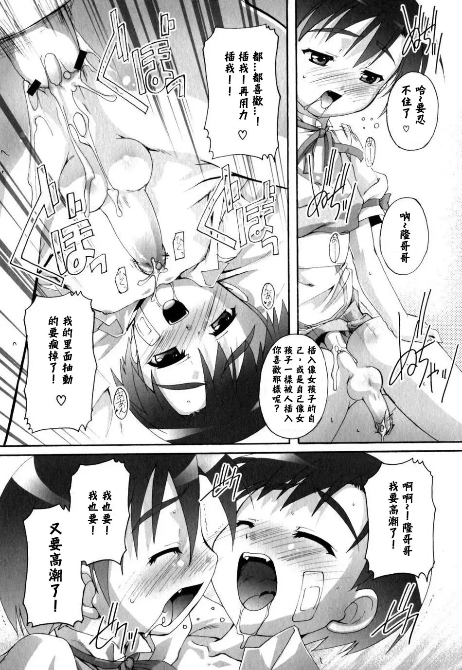 [Takase Yuu] Transsexual Twins Fhentai - Page 13