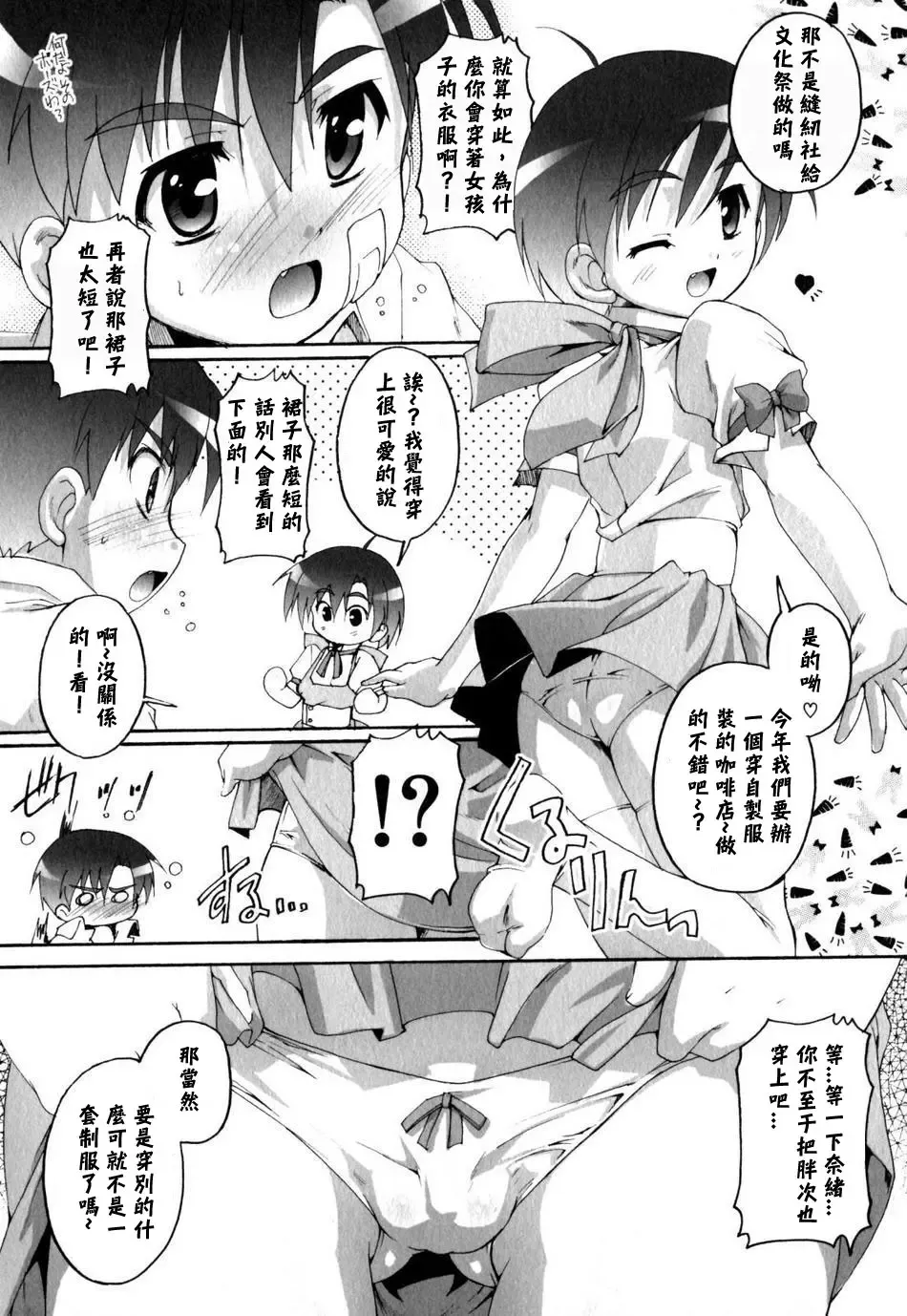 [Takase Yuu] Transsexual Twins Fhentai - Page 2