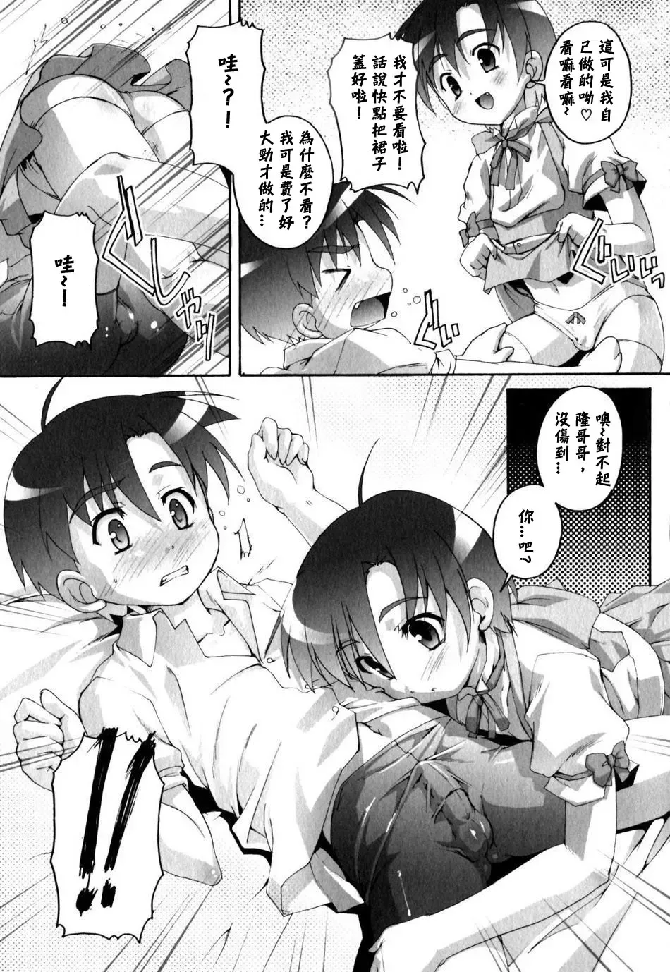 [Takase Yuu] Transsexual Twins Fhentai - Page 3