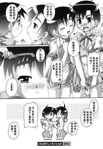 [Takase Yuu] Transsexual Twins Fhentai - Page 15