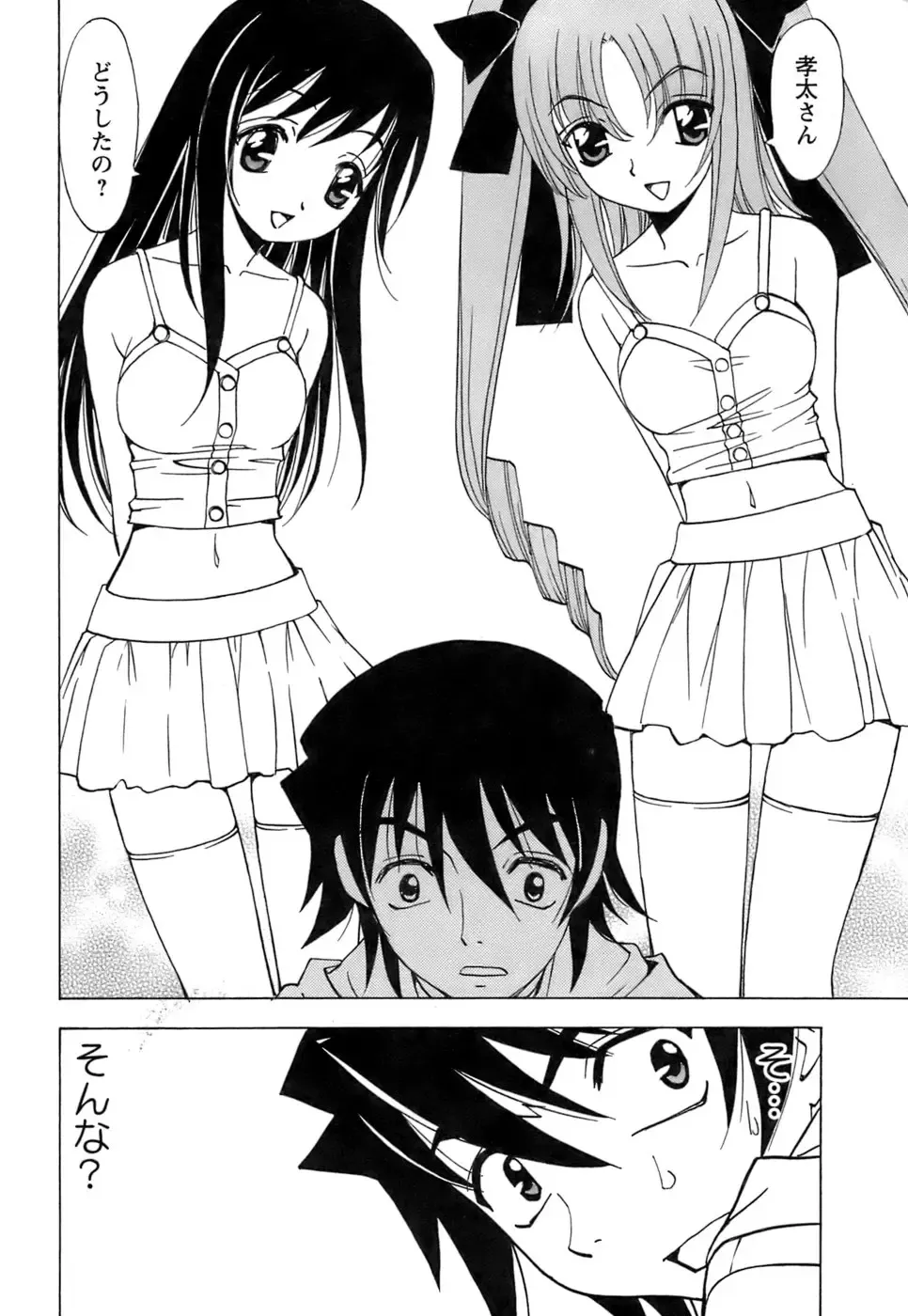 [Kuroiwa Yoshihiro] Fuwa Fuwa. 5 Fhentai - Page 141