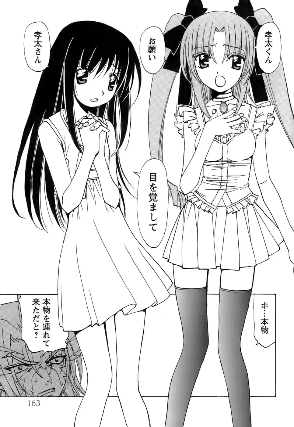 [Kuroiwa Yoshihiro] Fuwa Fuwa. 5 Fhentai - Page 164