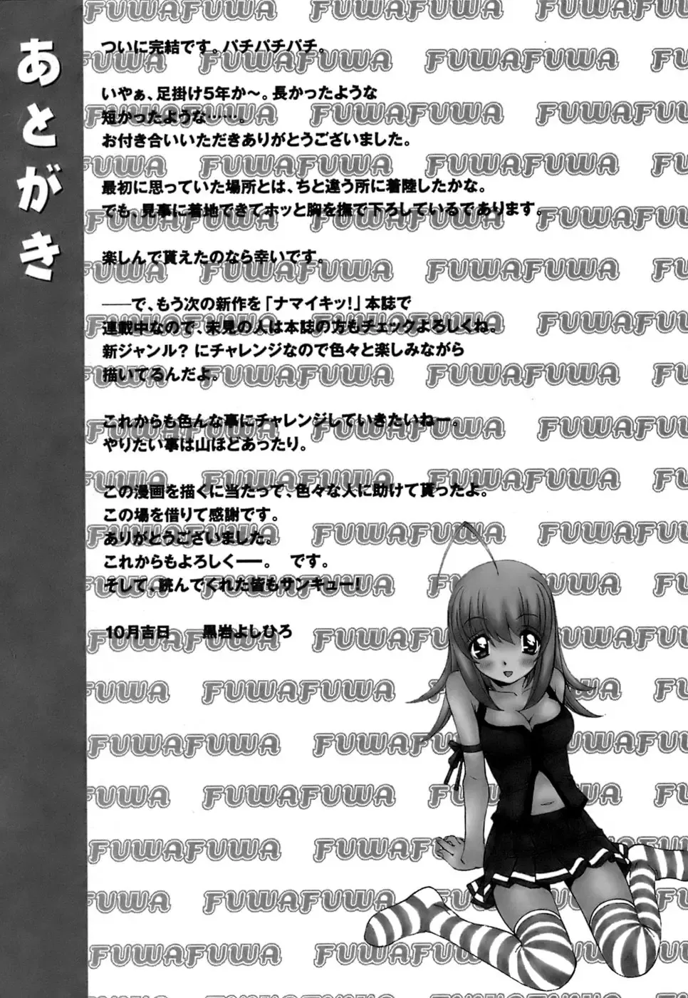 [Kuroiwa Yoshihiro] Fuwa Fuwa. 5 Fhentai - Page 224