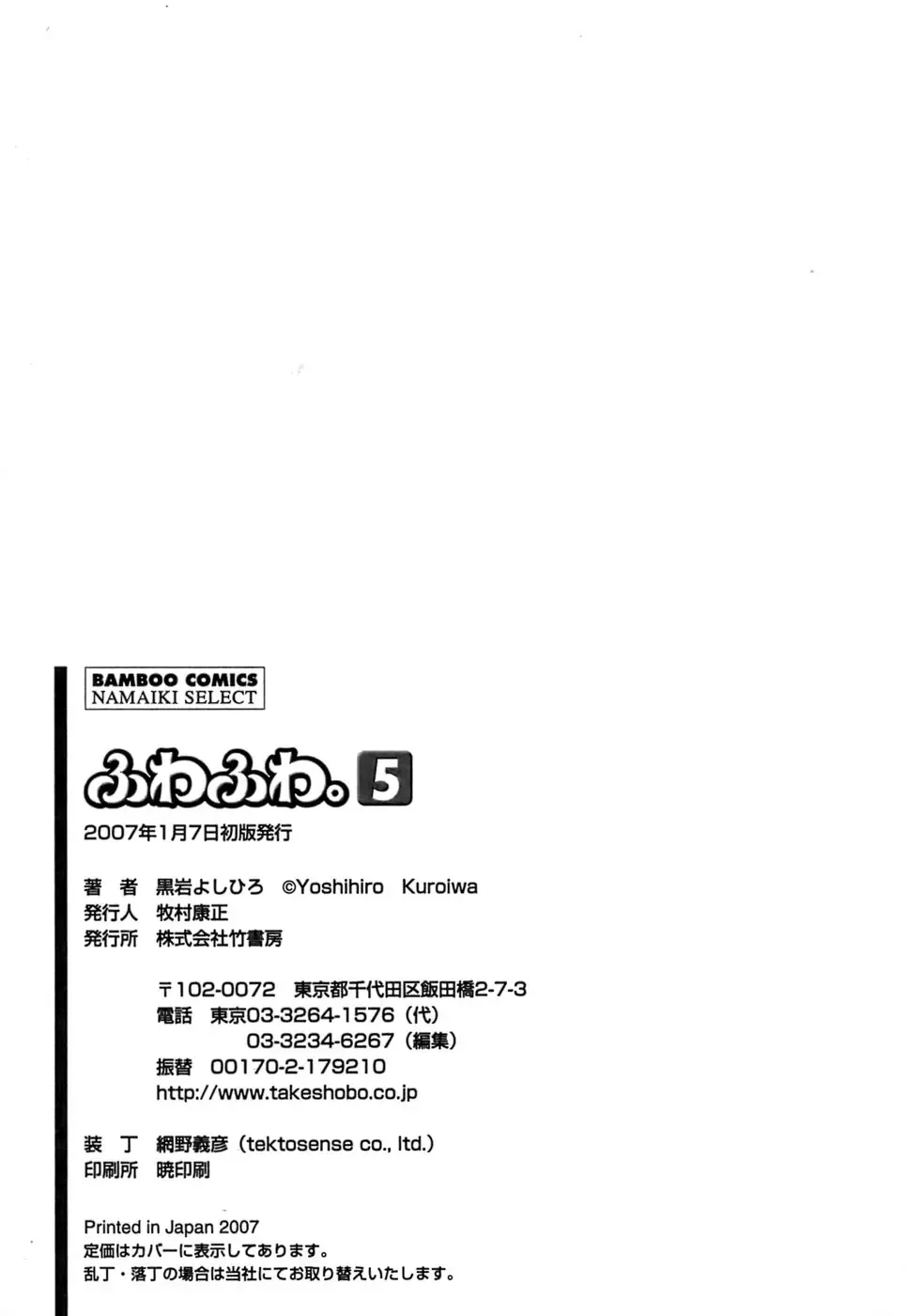 [Kuroiwa Yoshihiro] Fuwa Fuwa. 5 Fhentai - Page 226