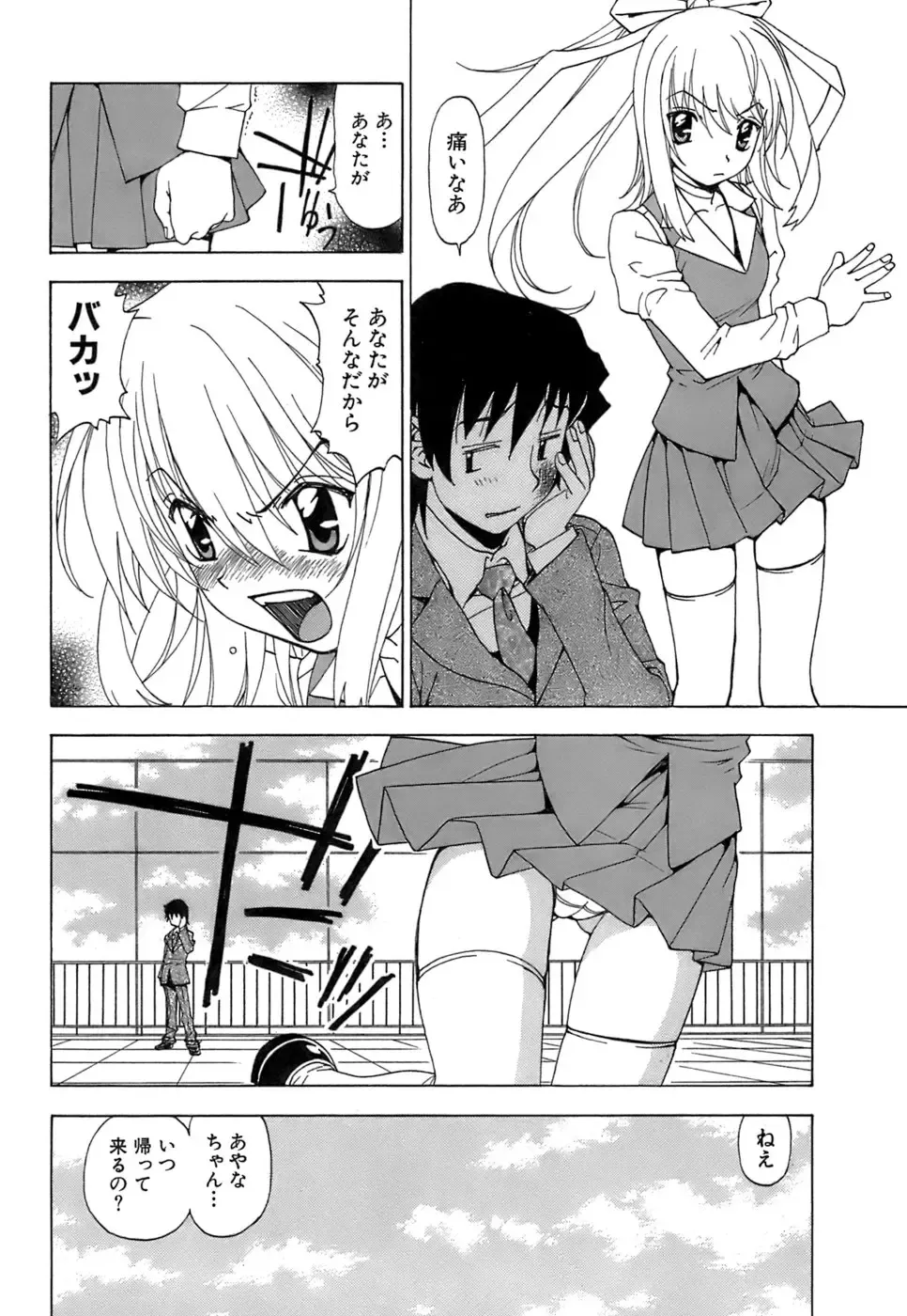 [Kuroiwa Yoshihiro] Fuwa Fuwa. 5 Fhentai - Page 23