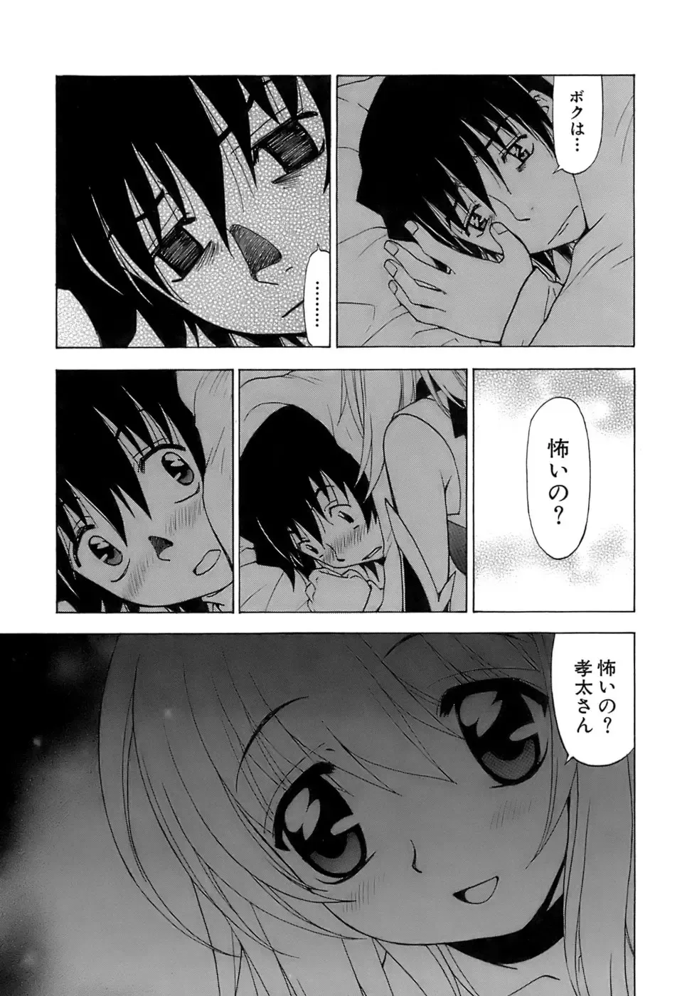 [Kuroiwa Yoshihiro] Fuwa Fuwa. 5 Fhentai - Page 44