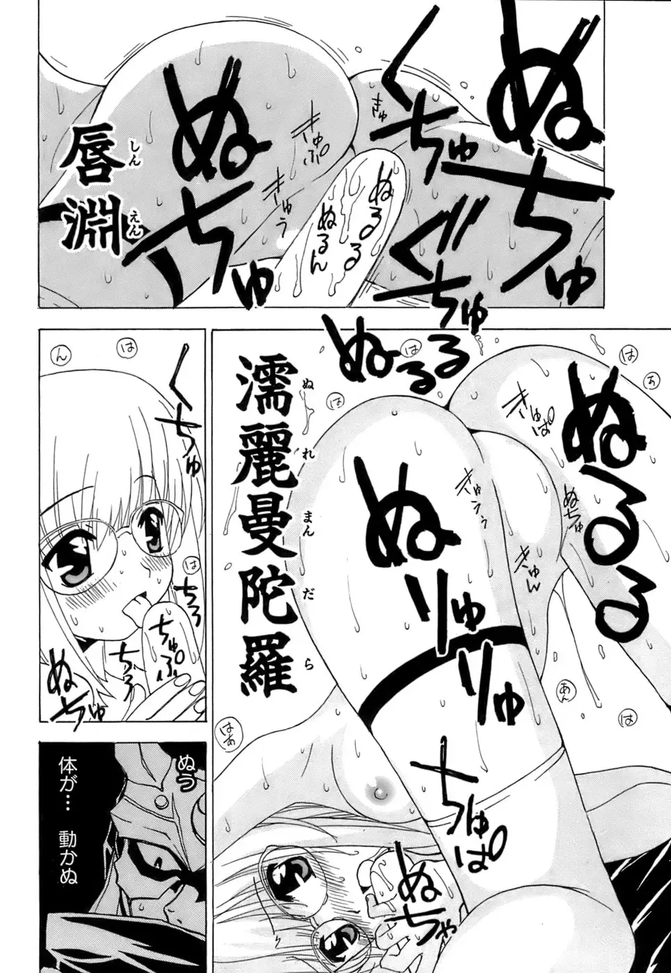 [Kuroiwa Yoshihiro] Fuwa Fuwa. 5 Fhentai - Page 69